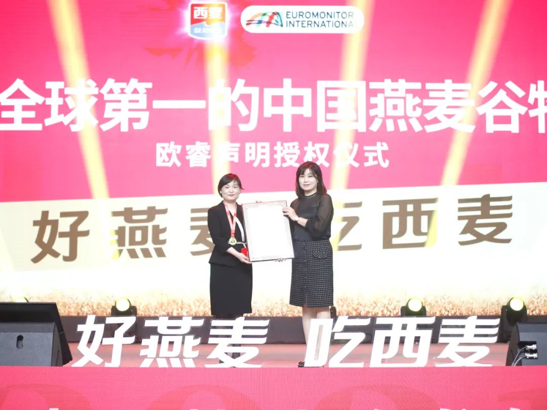 好燕麦，吃西麦！西麦品牌战略发布会隆重召开！
