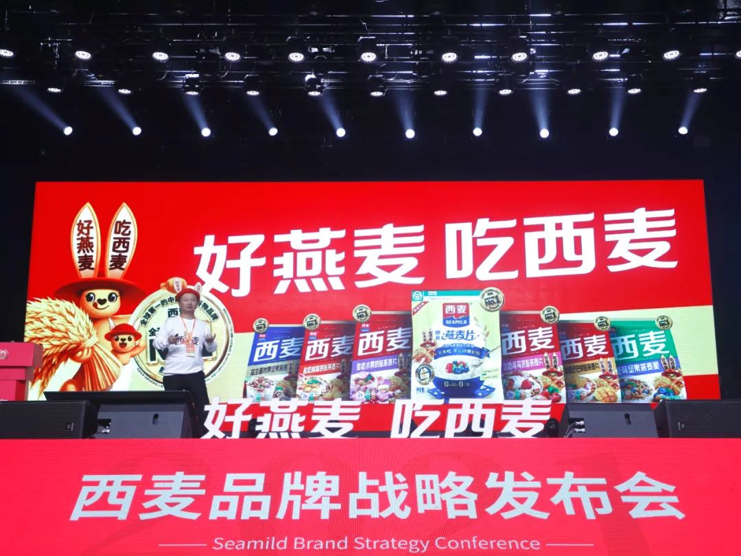 好燕麦，吃西麦！西麦品牌战略发布会隆重召开！