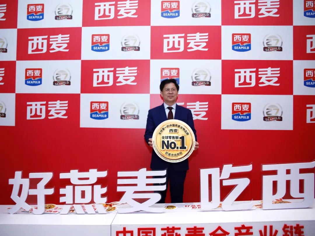 好燕麦,吃西麦!西麦品牌战略发布会隆重召开!