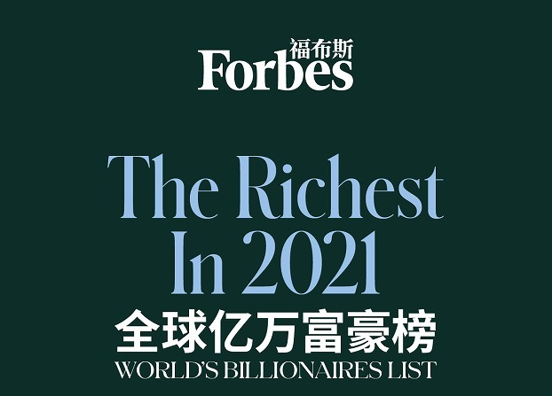 2021全球亿万富豪榜发布,全球食品饮料榜首是谁?
