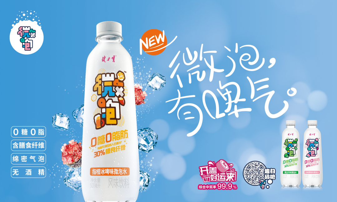 健力宝产品上新,脉动推首款气泡饮……