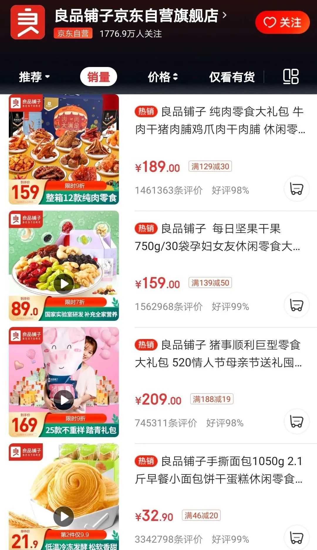 三只松鼠、良品铺子一季度报透露出哪些猛料？