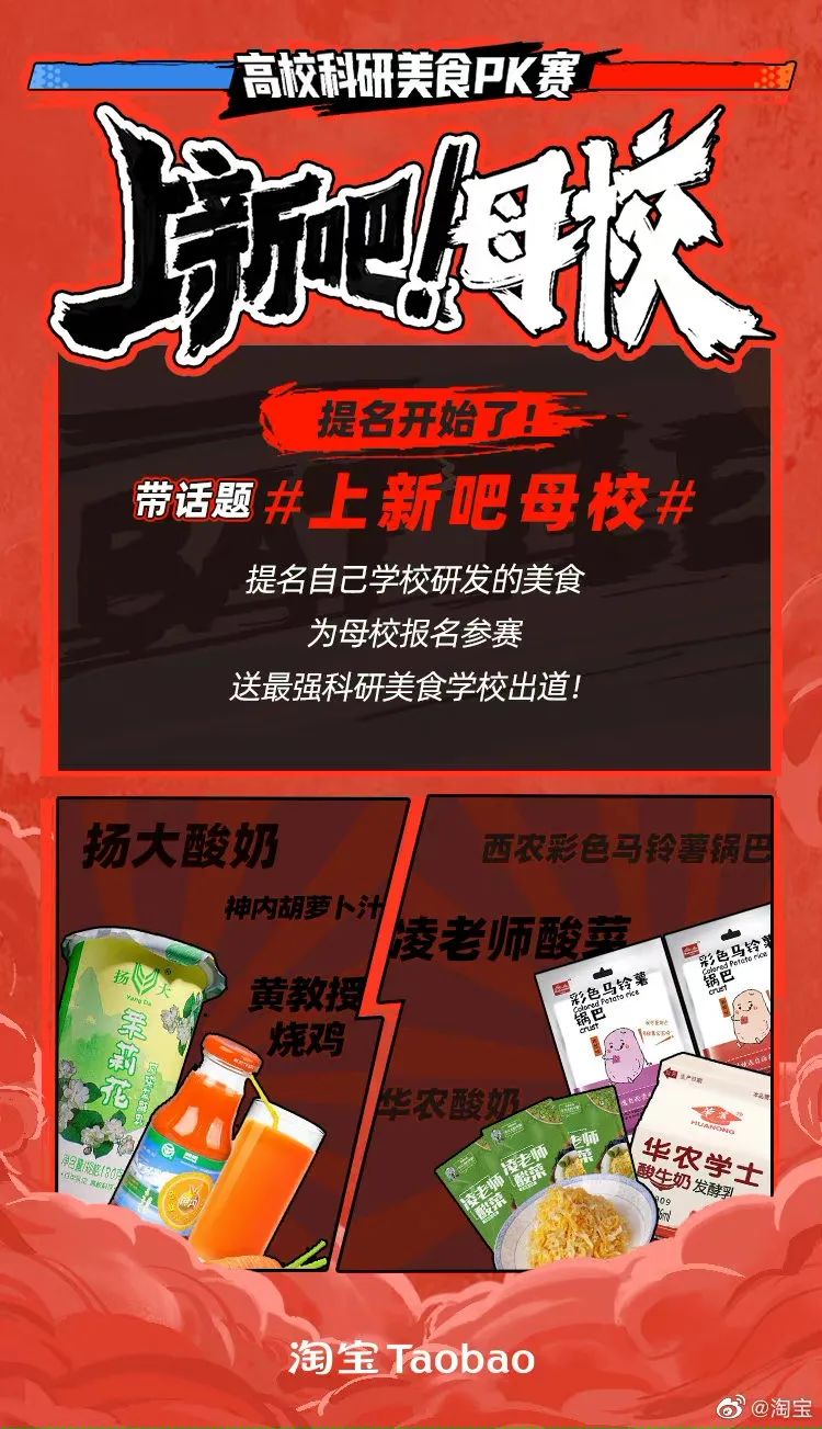 淘宝发起“高校科研美食pk赛”，这些美食组团出道！