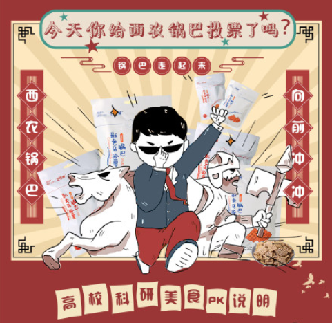 淘宝发起“高校科研美食pk赛”，这些美食组团出道！