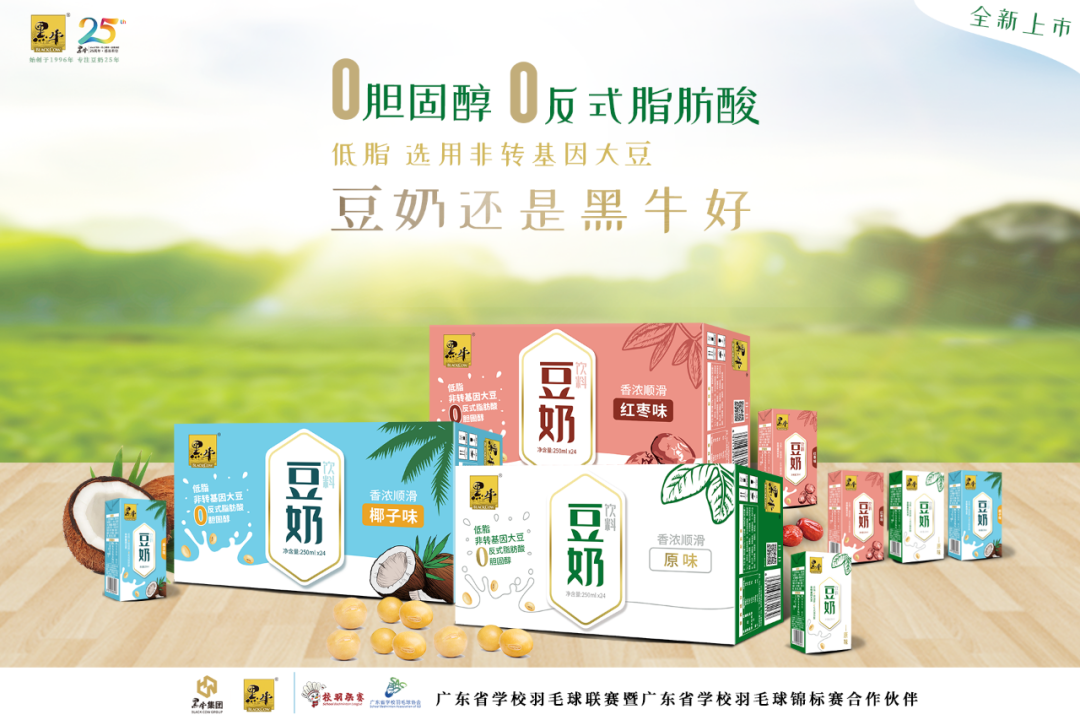 黑牛食品首现上海“中食展”，新品豆奶饮料等备受关注