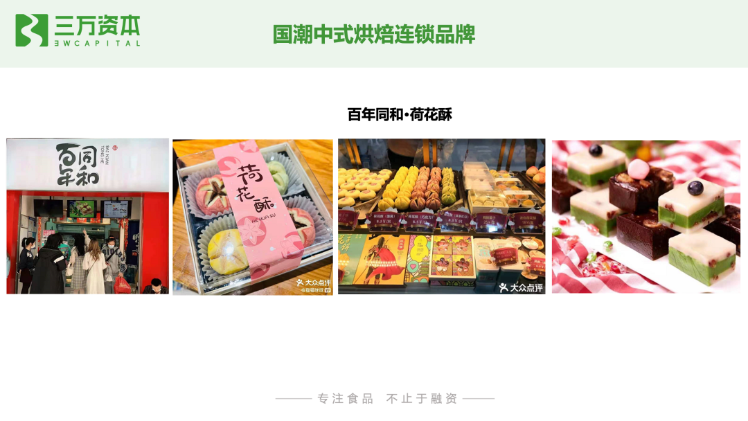 红杉挑战者投资虎头局，万字长文剖析烘焙赛道新机会！