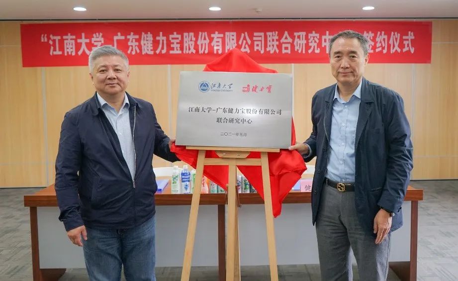 布局大健康领域，健力宝牵手江南大学成立联合研究中心！
