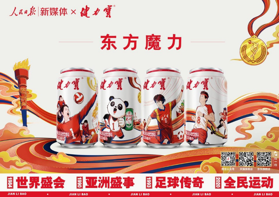 布局大健康领域，健力宝牵手江南大学成立联合研究中心！