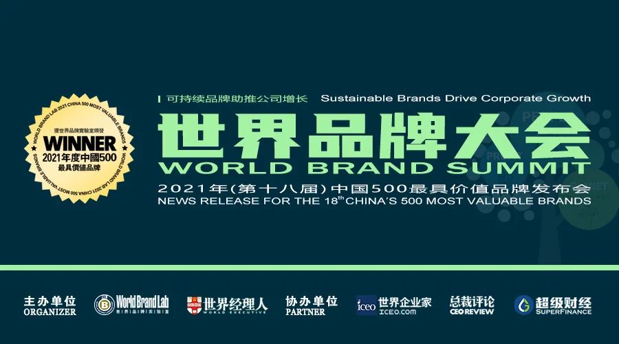 2021中国最具价值品牌500强，食品饮料抢夺87席！