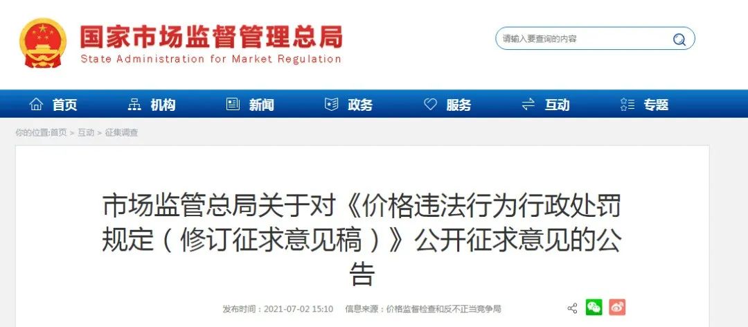 国家出手!社区团购“杀熟”的日子结束了?