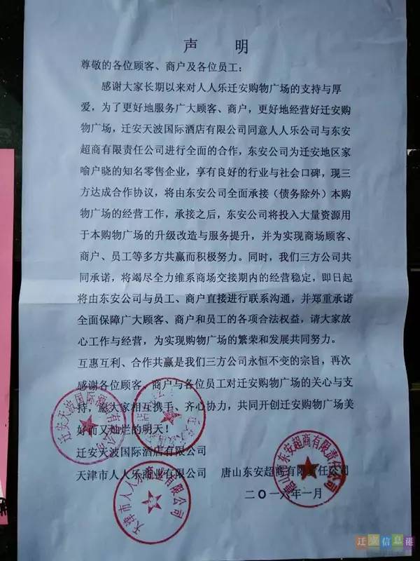长期亏损、半年关店19家：再见，人人乐！