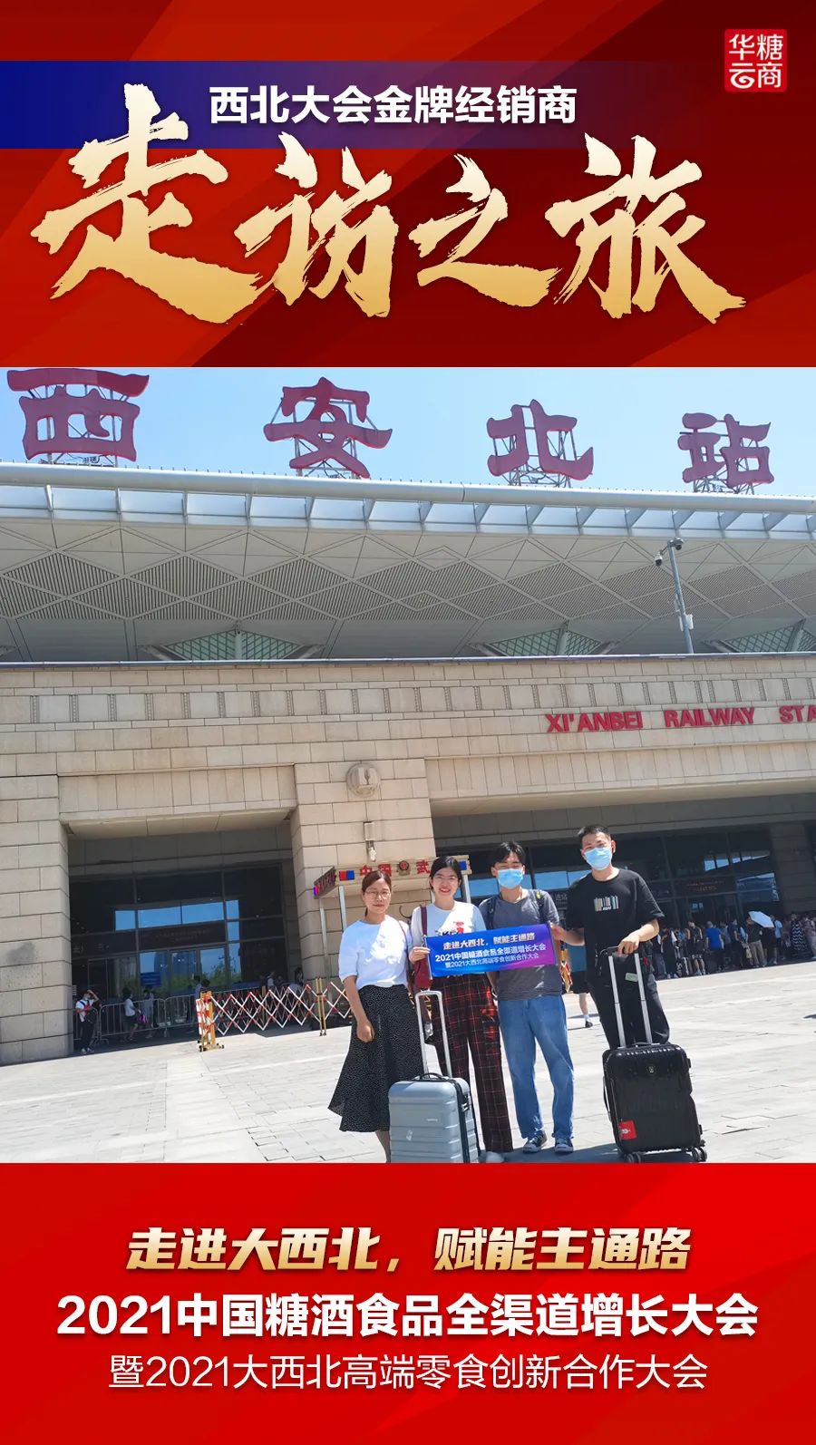 直击大西北 | 食品商开启西北金牌经销商走访之旅!