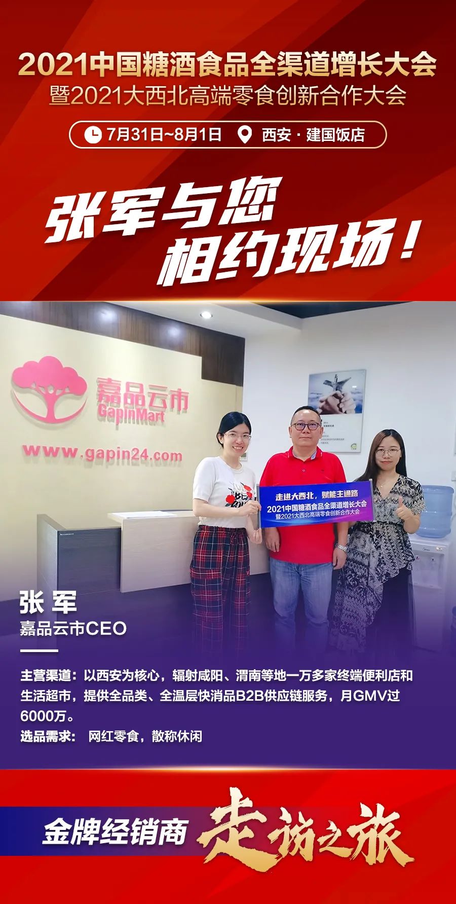 嘉品云市CEO张军:连锁便利渠道在西安势不可挡