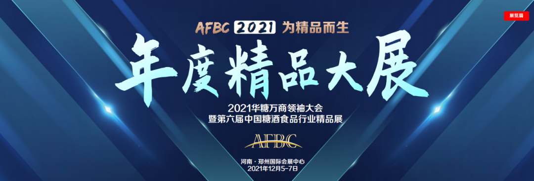 12月5-7日，2021第六届万商大会与您相约郑州国际会展中心！