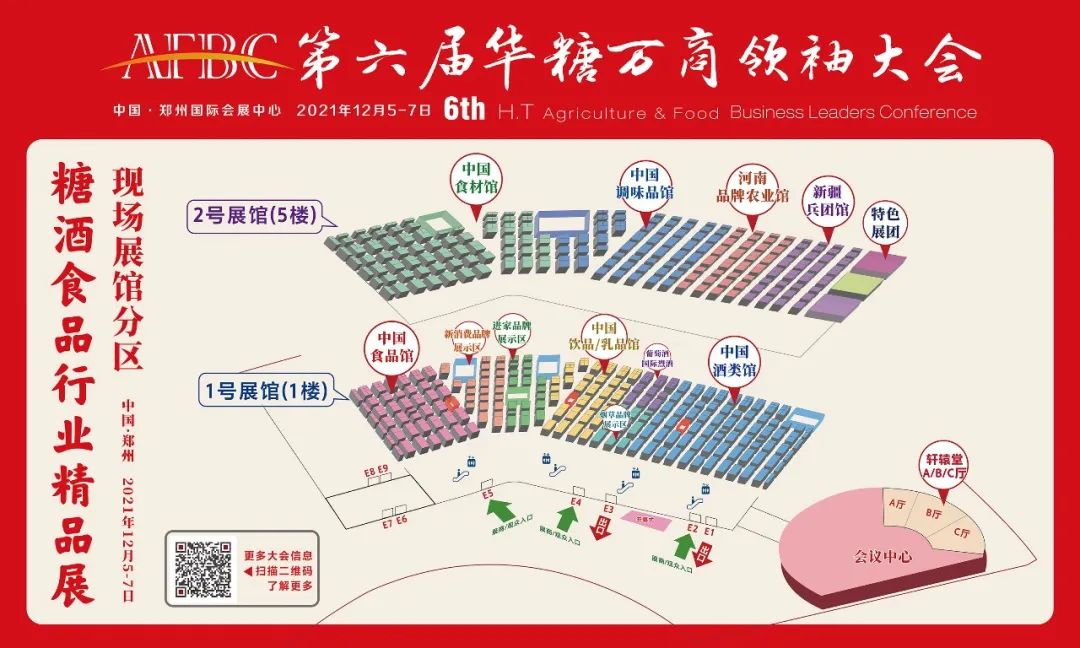 12月5-7日,2021第六届万商大会与您相约郑州国际会展中心!