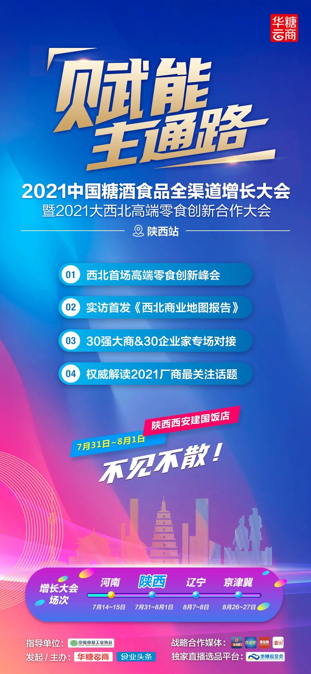 渭南鑫隆商贸董事长张刚：打铁还需自身硬，优秀团队是核心