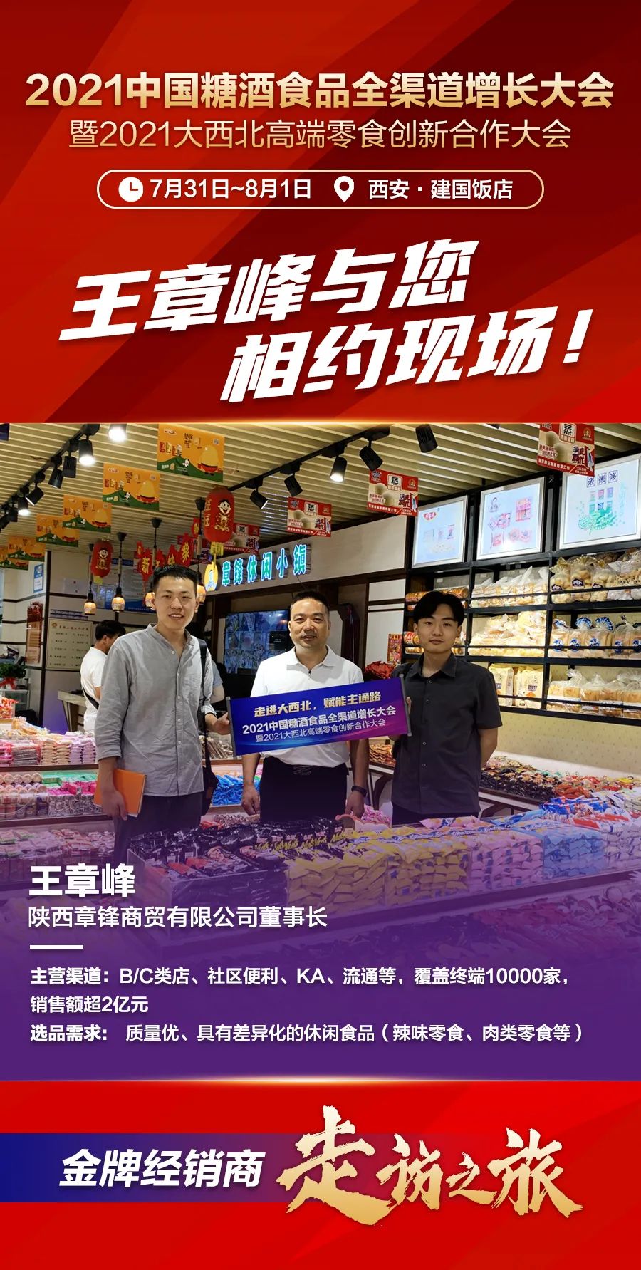 王章峰：重口味零食更受欢迎！锅巴和馍片长久不衰