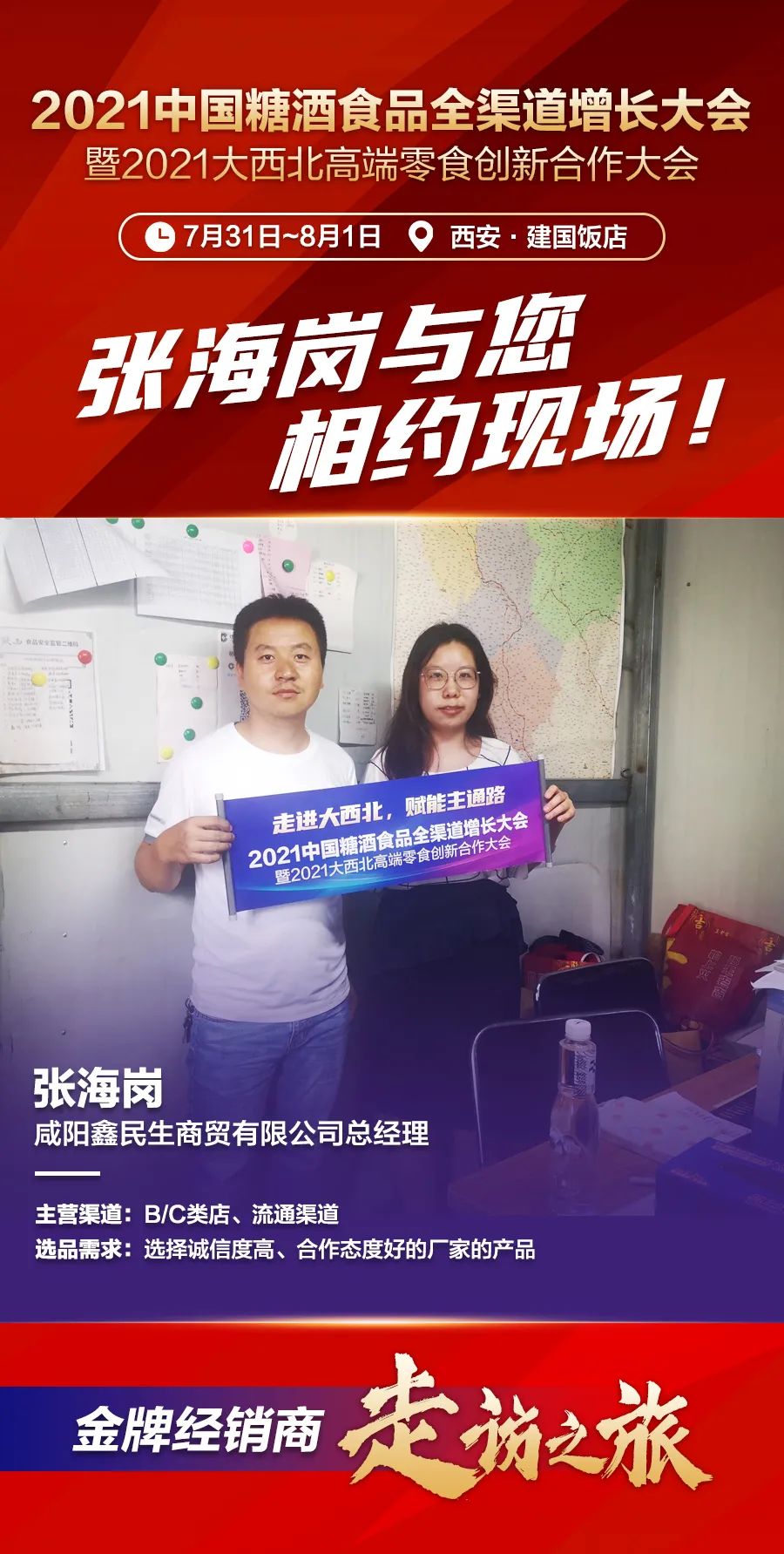 鑫民生商贸总经理张海岗：寻求诚信高、合作态度好的厂家