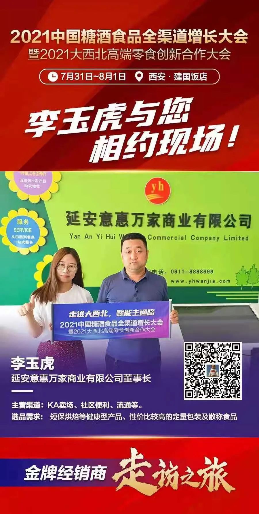 延安意惠万家李玉虎:高性价比产品更有大市场