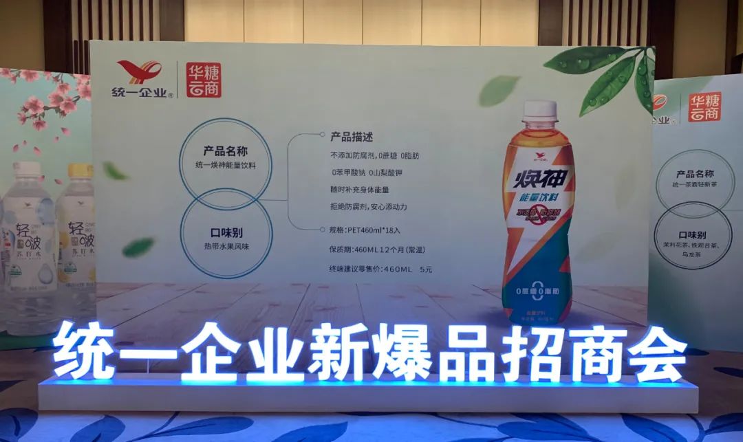 寻找饮品新动能!统一新爆品全国招商会在山东潍坊隆重举行!