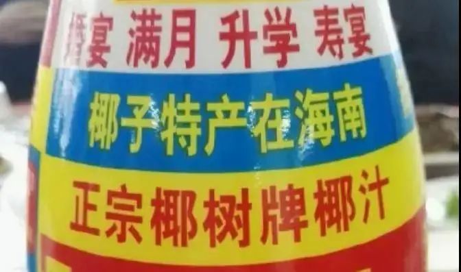 吐槽了33年,椰树椰汁终于有了新LOGO!