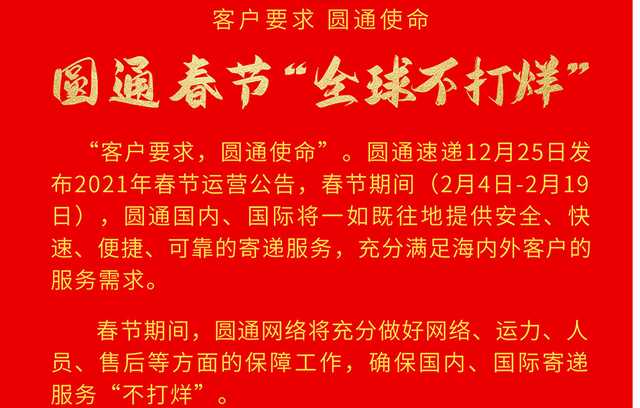 今年春节快递提前停运?多家公司回应:过年不打烊!