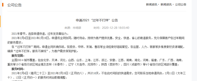 今年春节快递提前停运?多家公司回应:过年不打烊!
