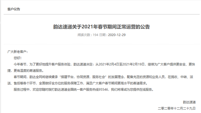 今年春节快递提前停运?多家公司回应:过年不打烊!