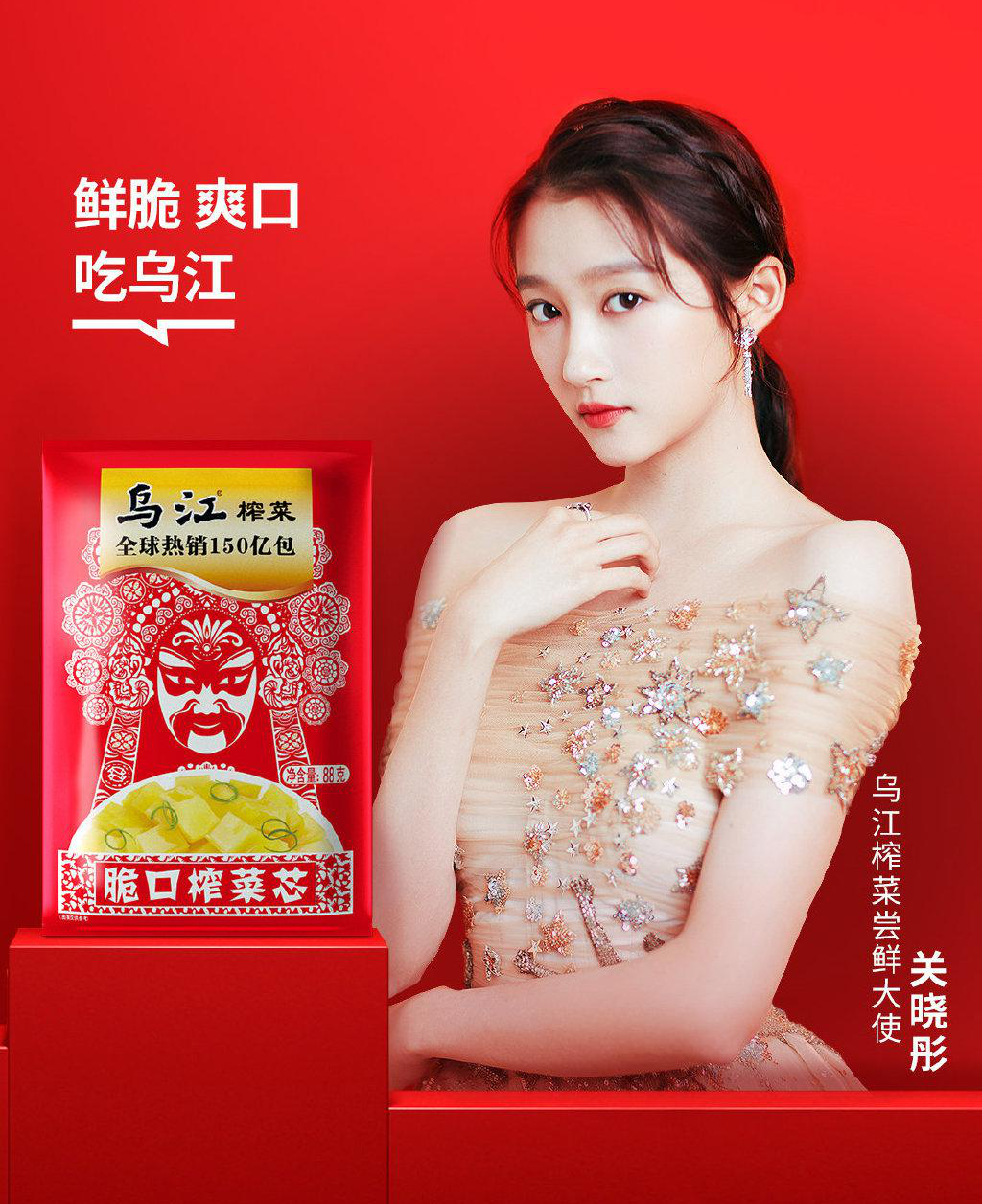 乌江榨菜火了:全球热销150亿包,未来向百亿进军!