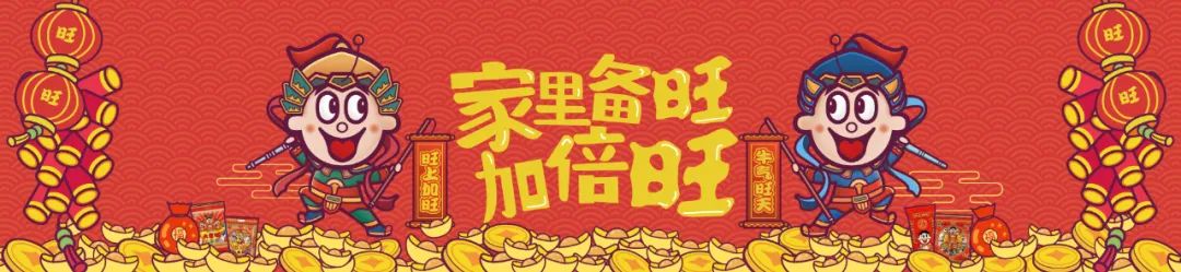守得住年味、玩得了沙雕，除了旺旺还有谁？