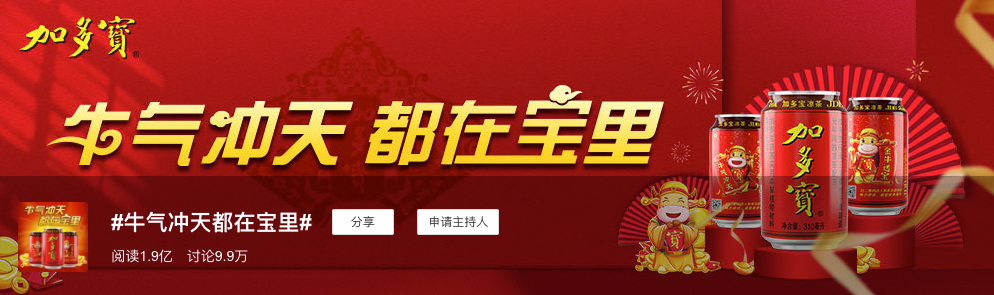 复盘 |2021年“春节大战”,加多宝透露这些细节!