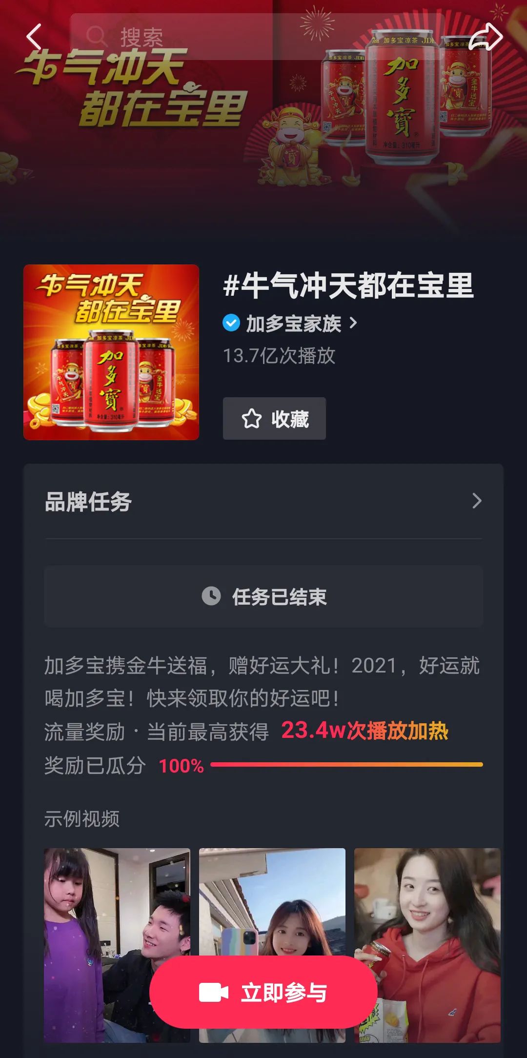 复盘 |2021年“春节大战”,加多宝透露这些细节!