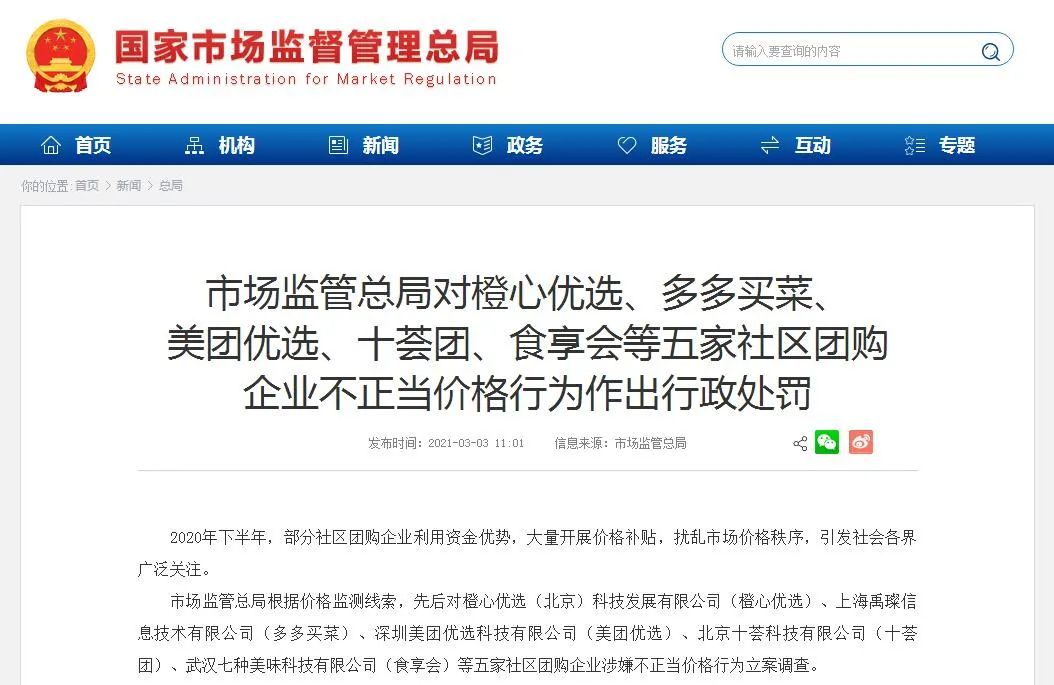 阿里社区团购“零小哇”来了,投入将不设上限