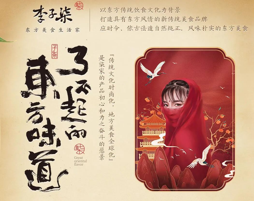 “乘风人”李子柒:一碗螺蛳粉年销近5亿丨人物