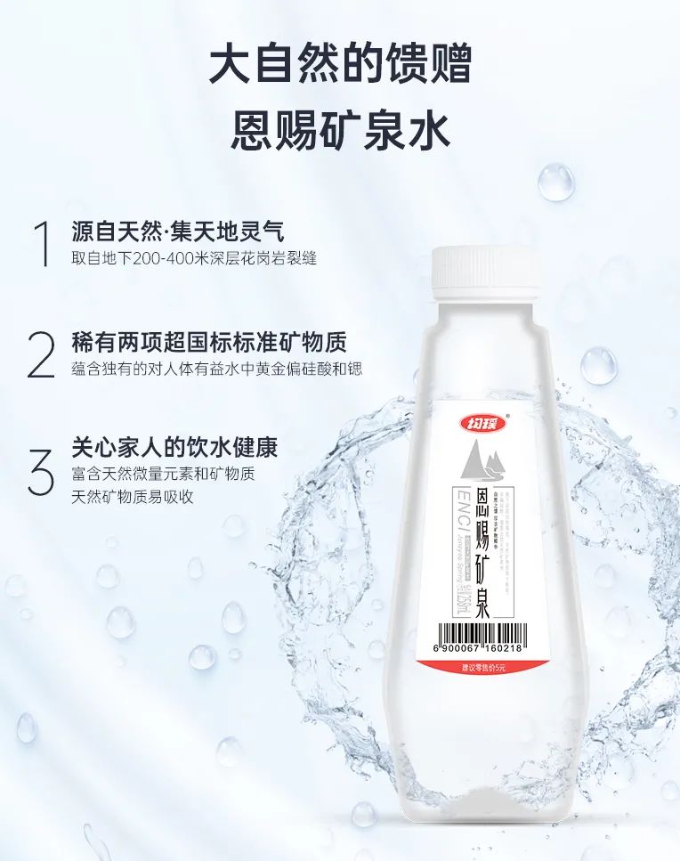均瑶“恩赐”矿泉水来了,定价5元,定位高端!