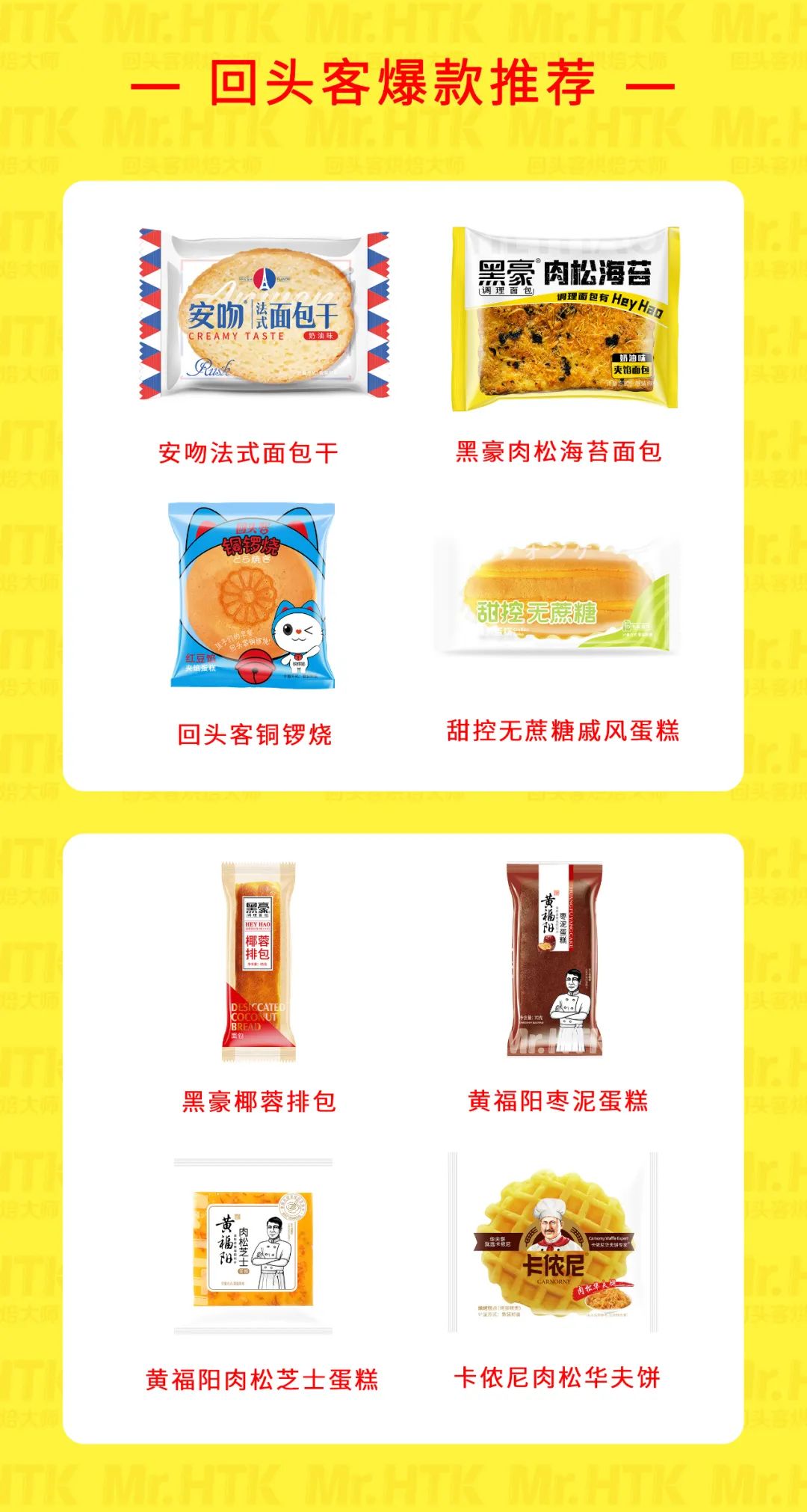 重磅 | 2021回头客品牌升级,数款新品同步首发!