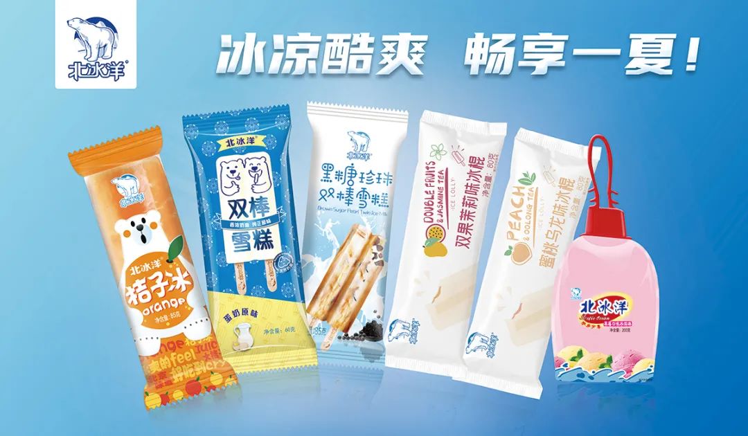 拥抱共享新时代，2021年北冰洋冷食新品发布会