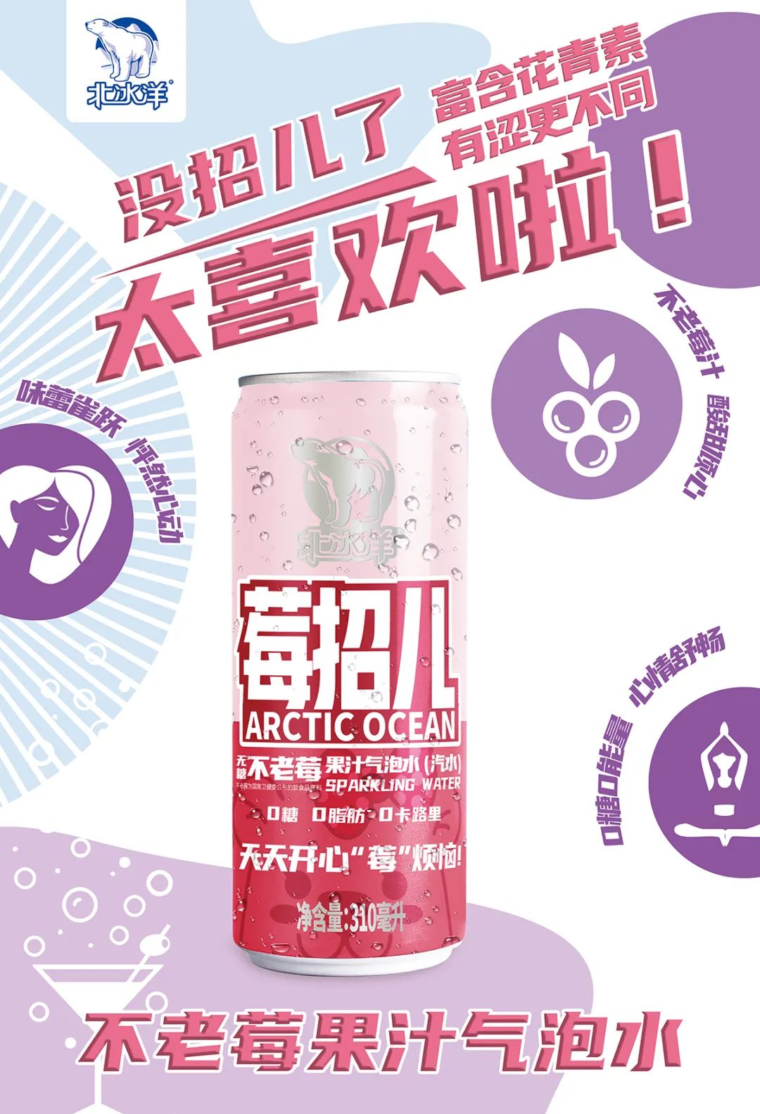 拥抱共享新时代，2021年北冰洋冷食新品发布会