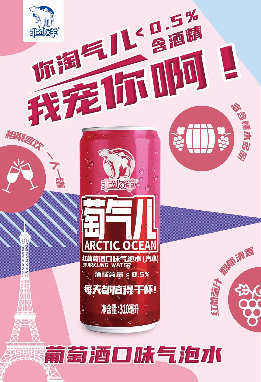 拥抱共享新时代，2021年北冰洋冷食新品发布会