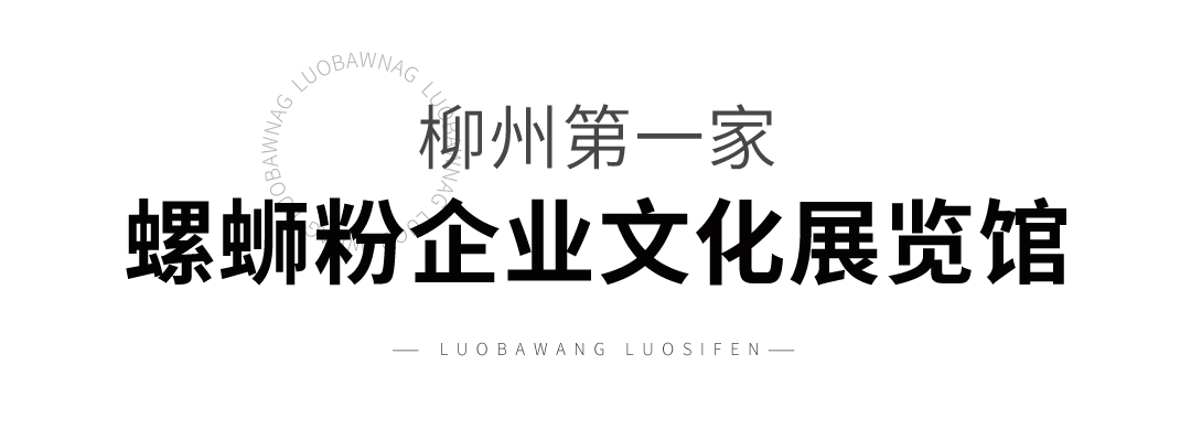 四部门联袂推动“螺蛳粉文化体验游”，螺霸王与湖南卫视战略合作助力品牌升级