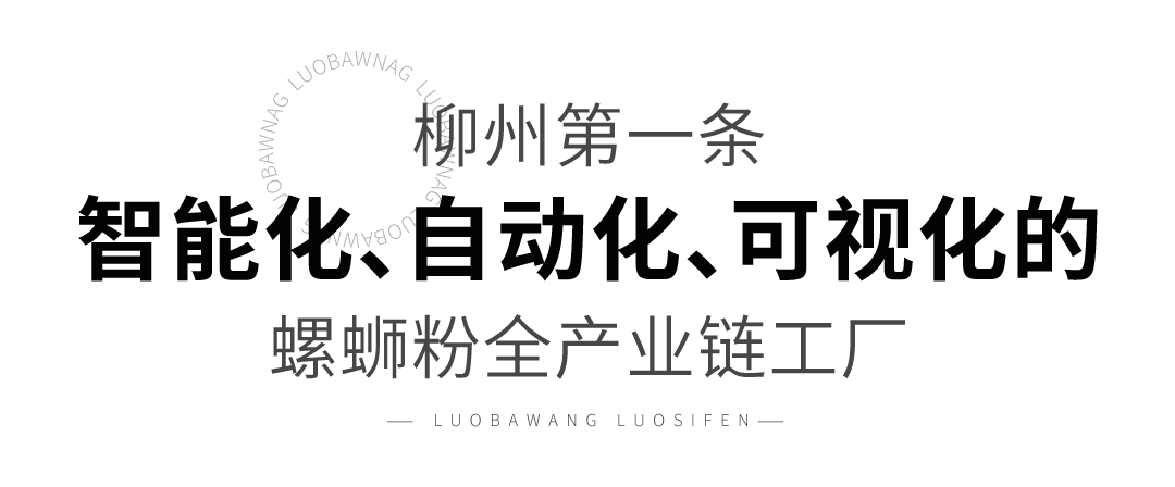 四部门联袂推动“螺蛳粉文化体验游”，螺霸王与湖南卫视战略合作助力品牌升级