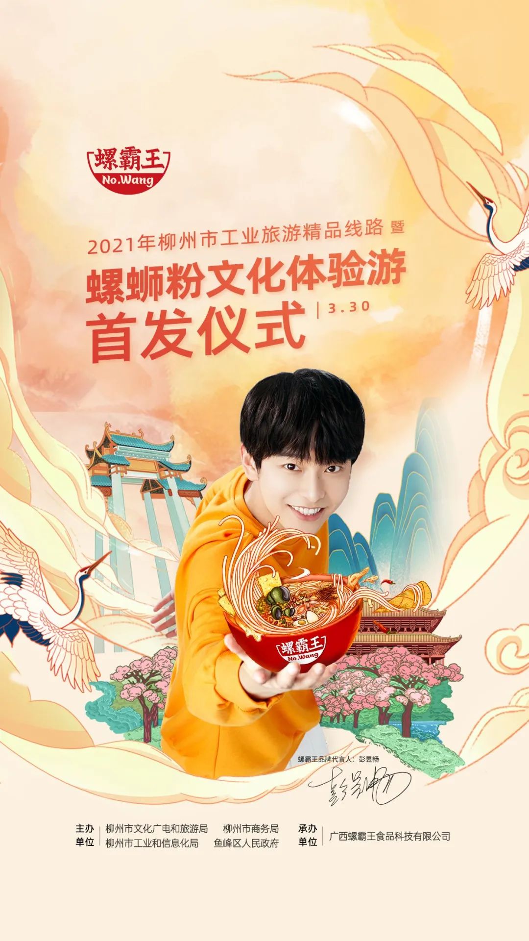 四部门联袂推动“螺蛳粉文化体验游”，螺霸王与湖南卫视战略合作助力品牌升级