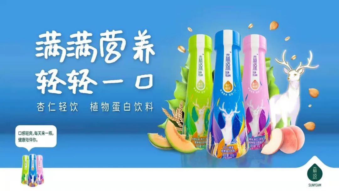 森源·杏仁轻饮：下一个破圈植物蛋白饮料市场的新爆款