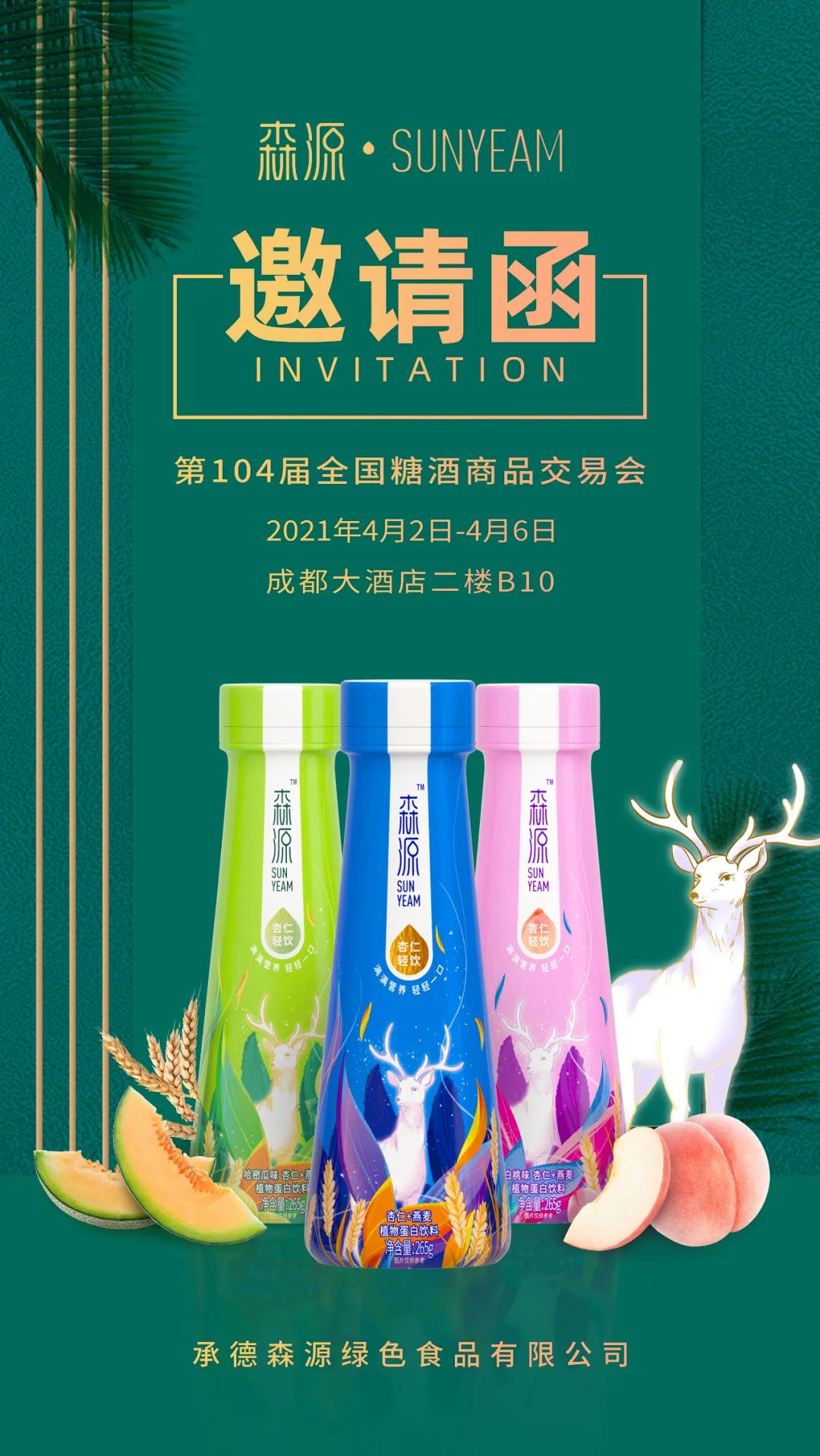 森源·杏仁轻饮:下一个破圈植物蛋白饮料市场的新爆款