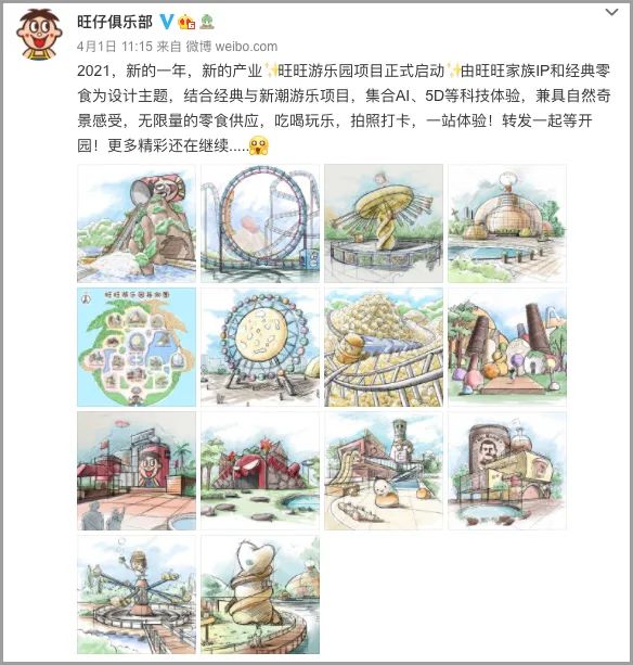 旺旺,要开游乐园了?!