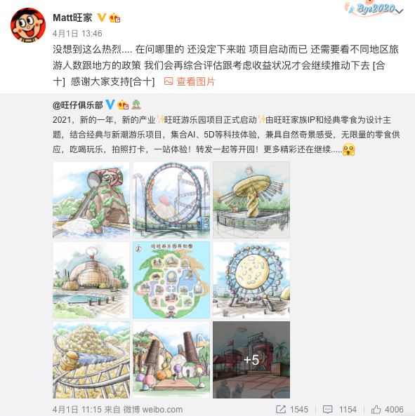 旺旺，要开游乐园了？！