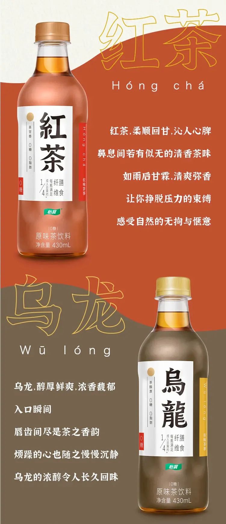 2年后,怡宝无糖茶饮全新升级!