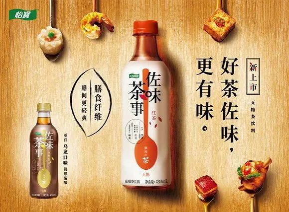 2年后,怡宝无糖茶饮全新升级!