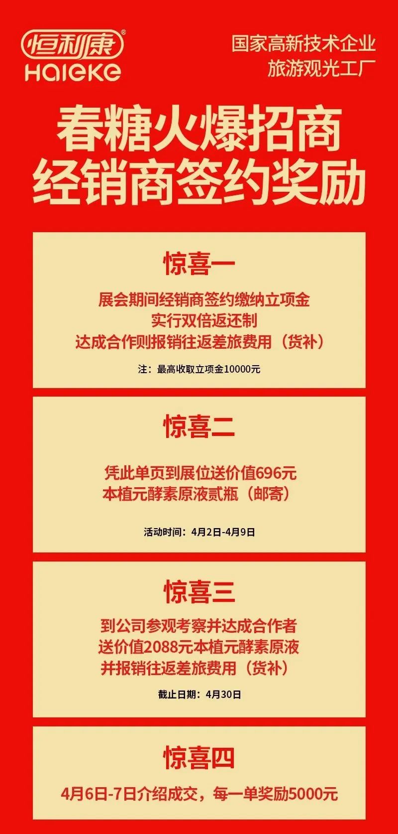 用“创新”赋能经销商，恒利康在会展中心又搞出大动静！