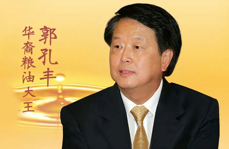 金龙鱼郭孔丰:郭鹤年最看好的商业天才